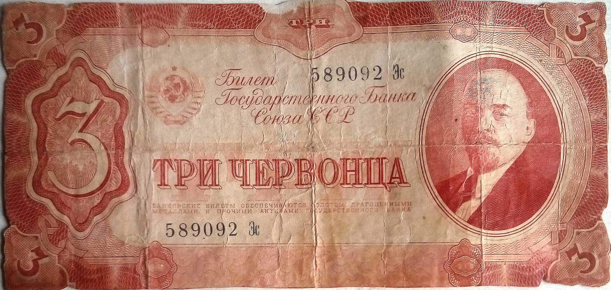 Old Russian Ruble